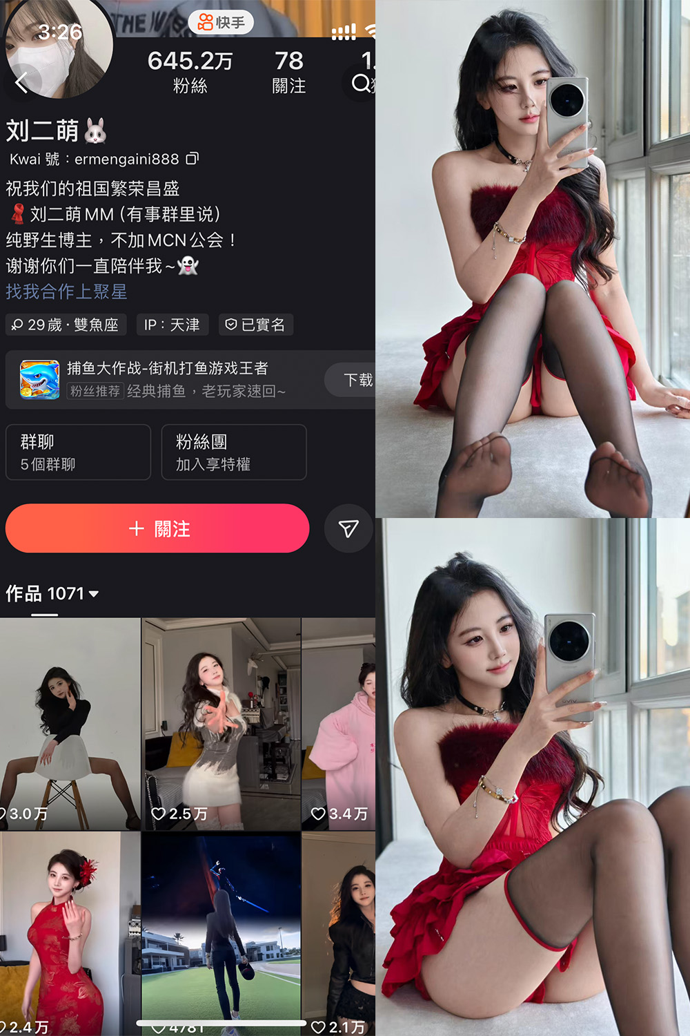 快手 刘二萌 圈子 NO.016期 【10P】最新至：2025.3.24-艺库