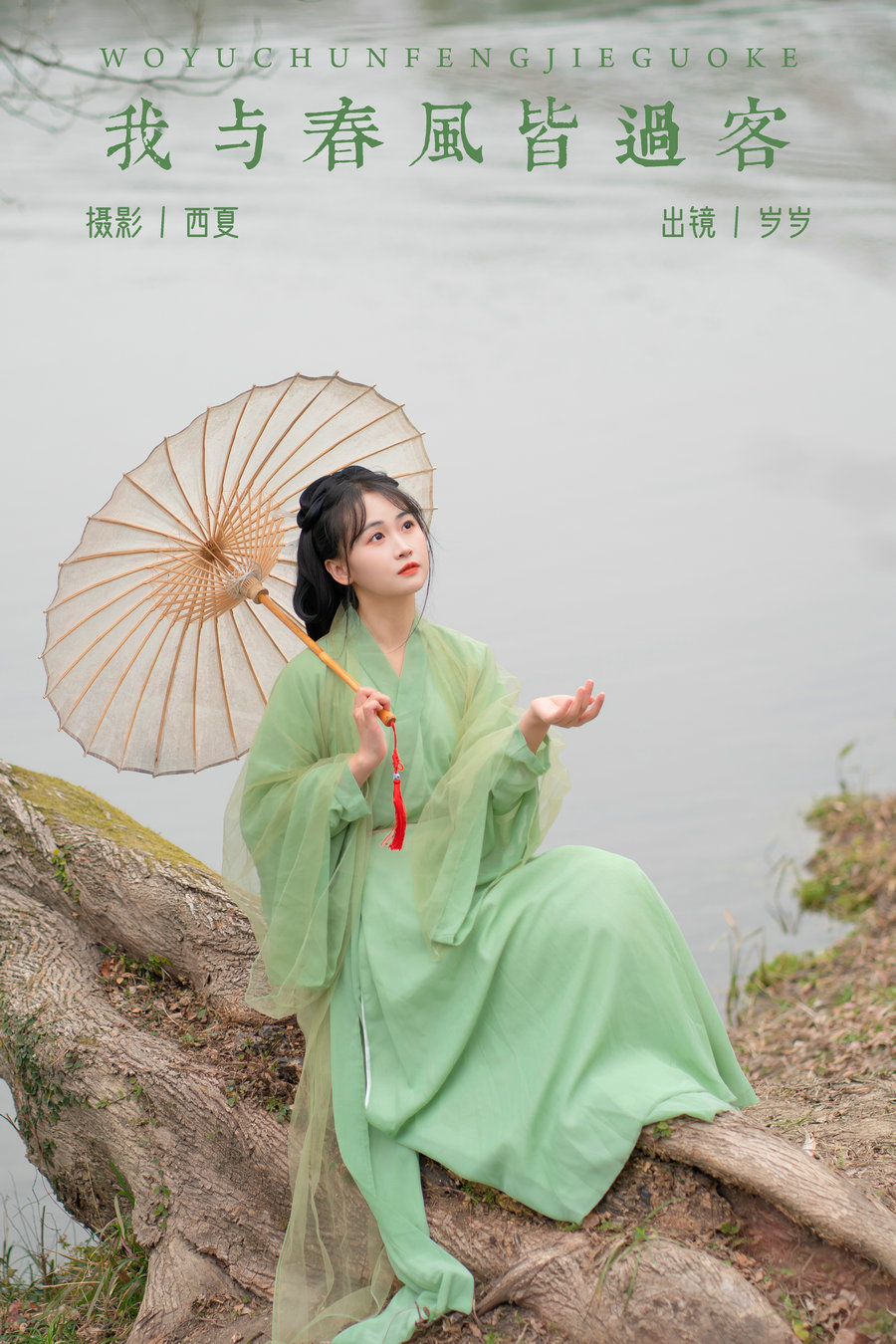 [YITUYU]艺图语 2023.12.16 我与春风皆过客 湫一只岁岁 [21P-306MB]-绅士图