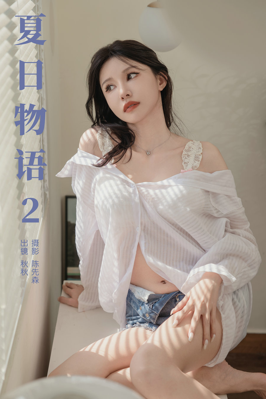 / YITUYU /艺图语 2024.09.17 夏日物语2 秋秋 / 21P-285MB / 机构-艺库