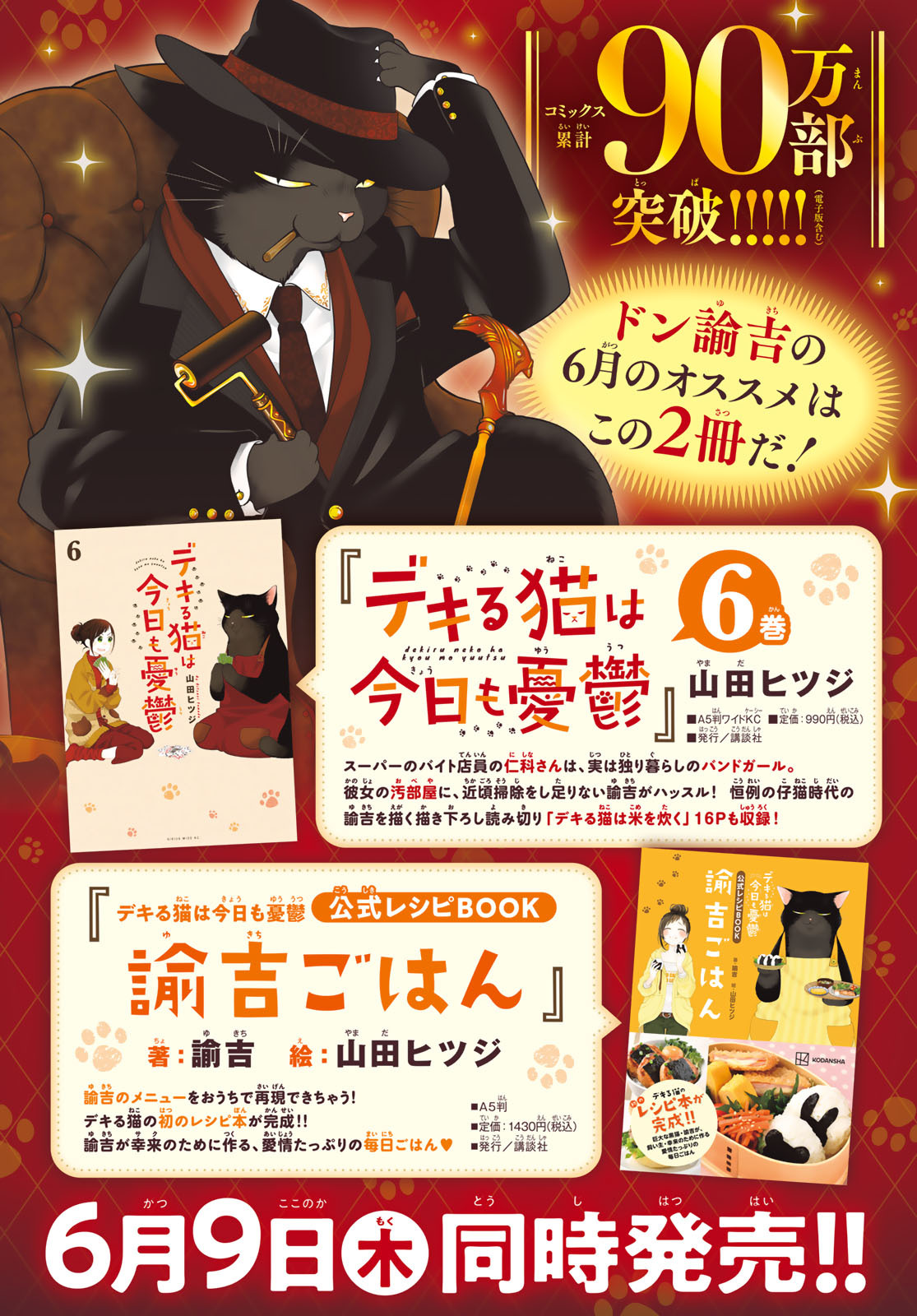 漫画改编动画《能干的猫今天也忧郁》将于2023年播出-艺库