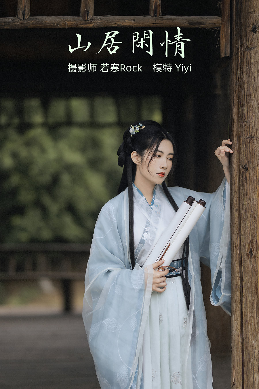 / YITUYU /艺图语 2021.10.21 山居闲情 Yiyi / 29P-513MB / 机构-艺库