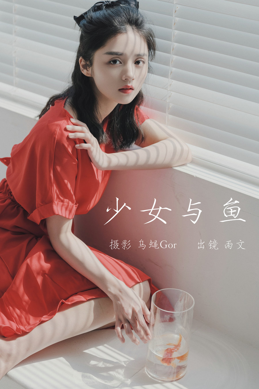 / YITUYU /艺图语 2023.03.20 少女与鱼 雨文 / 42P-247MB / 机构-艺库
