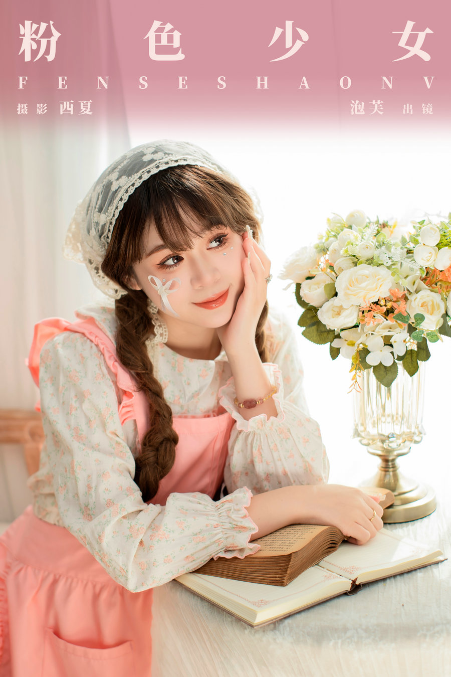 / YITUYU /艺图语 2024.01.27 粉色少女 泡芙小方 / 21P-165MB / 机构-艺库