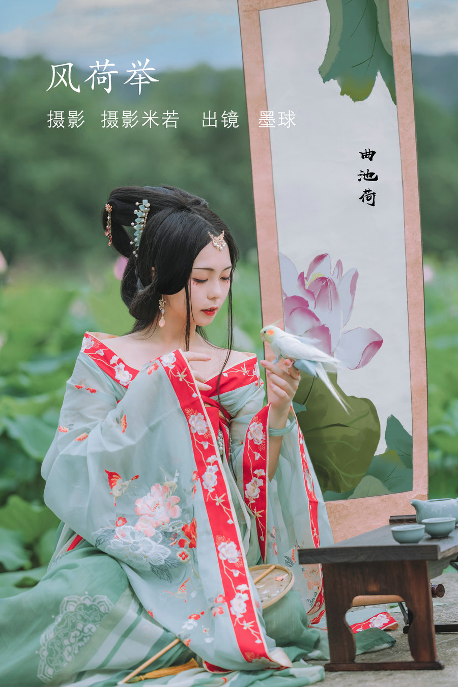 / YITUYU /艺图语 2022.08.13 风荷举 阡墨红尘 / 21P-355MB / 机构-艺库