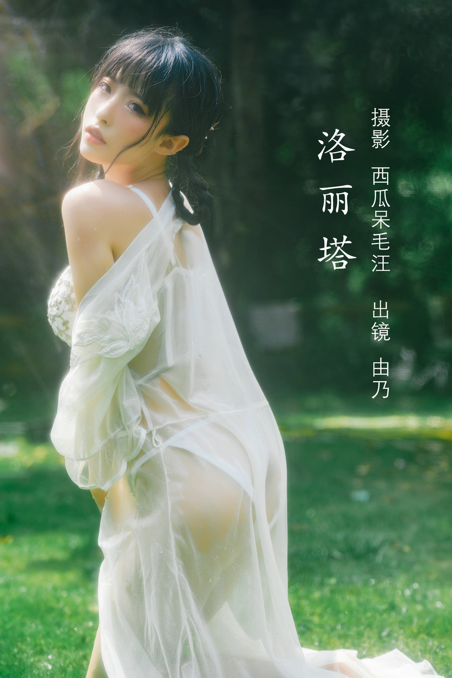 / YITUYU /艺图语 2022.06.23 洛丽塔 清水由乃 / 37P-1.33GB / 机构-艺库