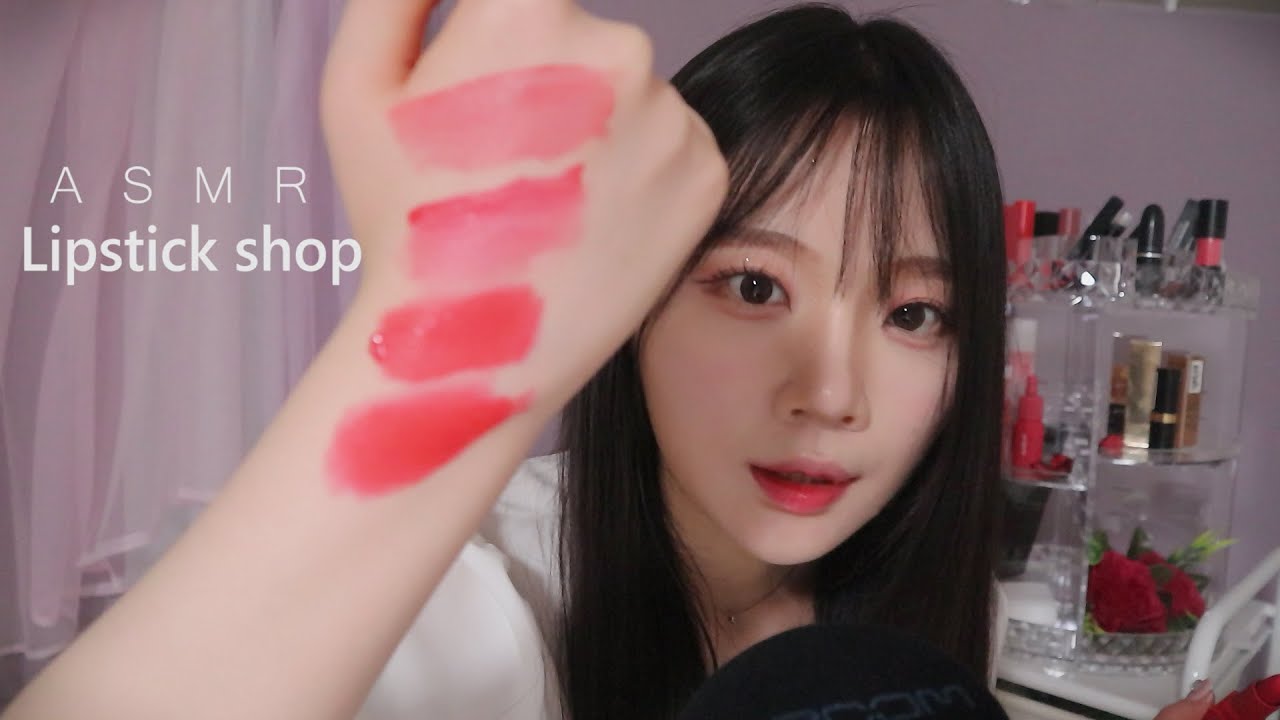 小姐姐帮你涂口红，感觉美美哒-ASMR nara / 韩国ASMR-艺库