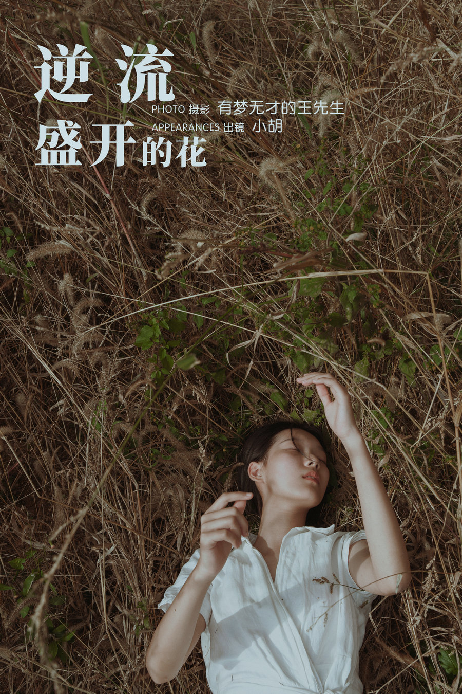 / YITUYU /艺图语 2023.12.03 逆流盛开的花 小胡 / 32P-500MB / 机构-艺库