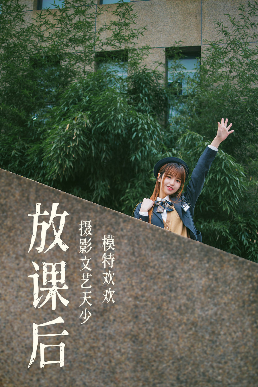 / YITUYU /艺图语 2021.08.02 放课后 欢欢 / 31P-331MB / 机构-艺库