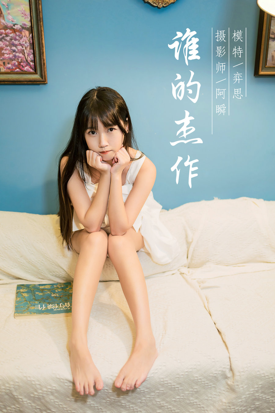 / YALAYI雅拉伊 / 2021.10.25 No.857 谁的杰作 弈思 / 37P384MB / 机构-艺库