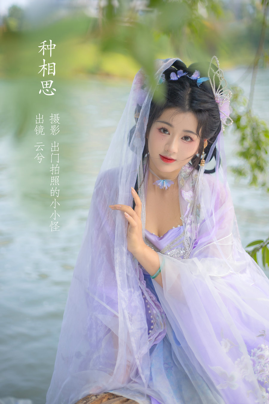/ YITUYU /艺图语 2022.11.14 种相思 云兮啦 / 20P-297MB / 机构-艺库
