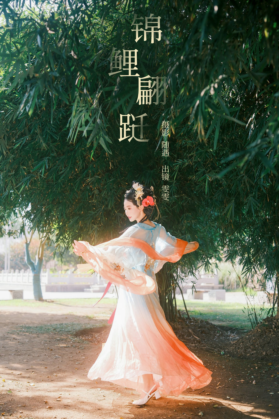 / YITUYU /艺图语 2024.11.17 锦鲤翩跹 雯雯 / 21P-554MB /-艺库