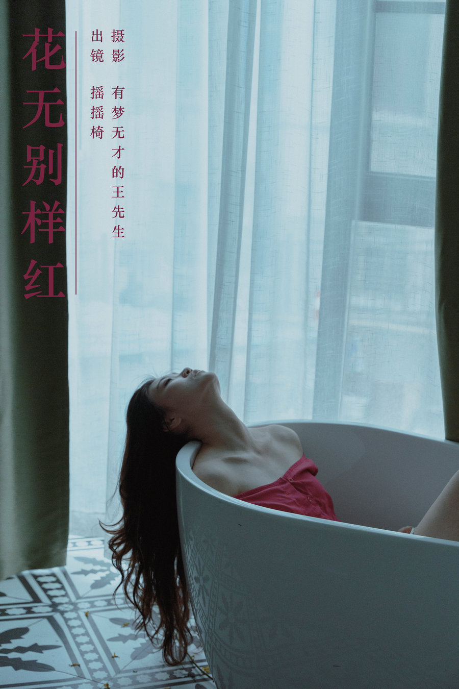 / YITUYU /艺图语 2024.05.30 花无别样红 摇摇椅 / 26P-378MB / 机构-艺库
