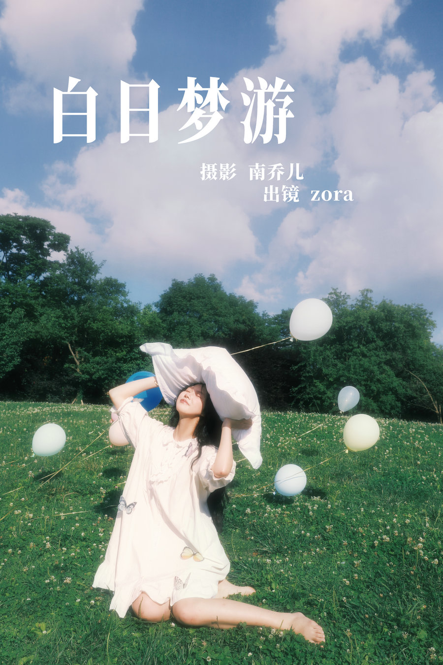 / YITUYU /艺图语 2023.07.25 白日梦游 zora / 34P-484MB / 机构-艺库