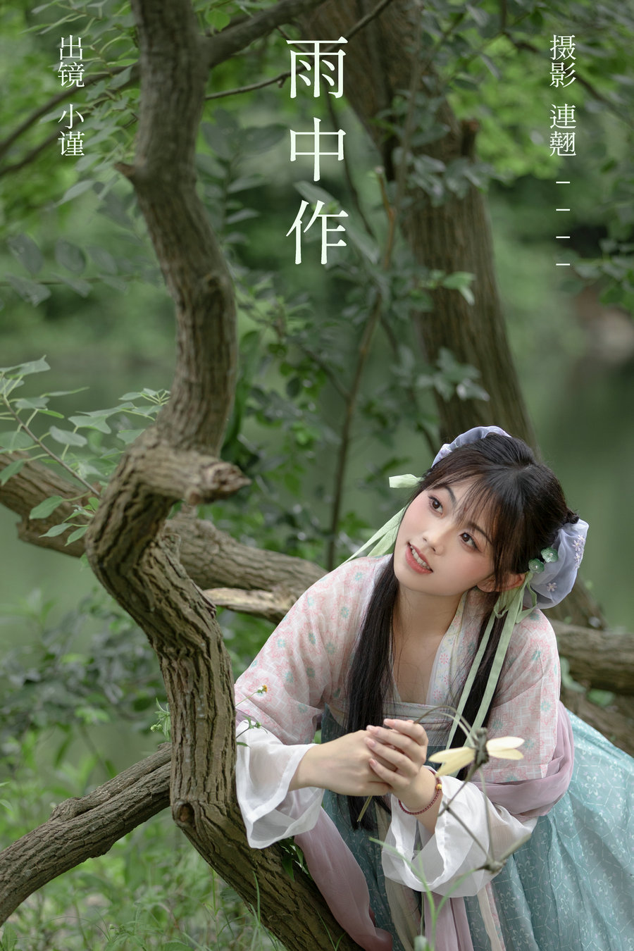 / YITUYU /艺图语 2023.09.05 雨中作 小谨 / 49P-881MB / 机构-艺库