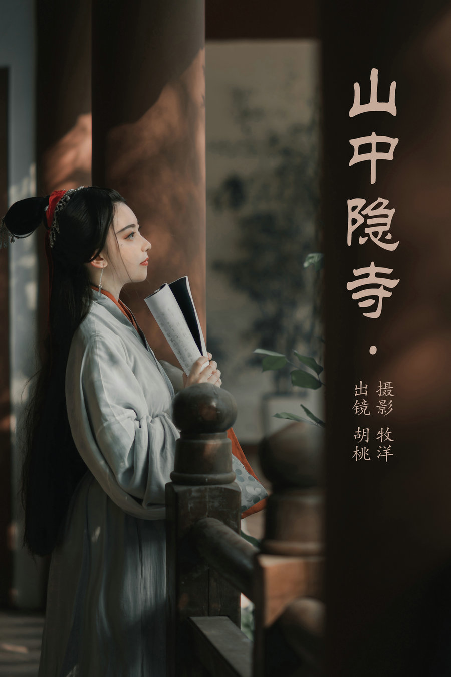 / YITUYU /艺图语 2023.05.22 山中隐寺 胡桃 / 21P-176MB / 机构-艺库