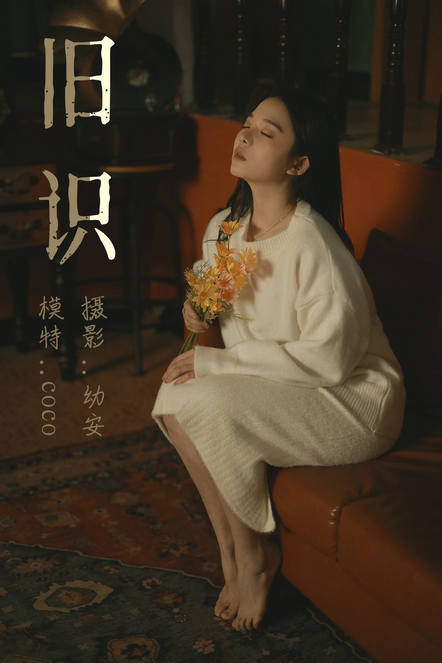 / YITUYU /艺图语 2021.05.12 旧识 COCO / 31-353MB / 机构-艺库