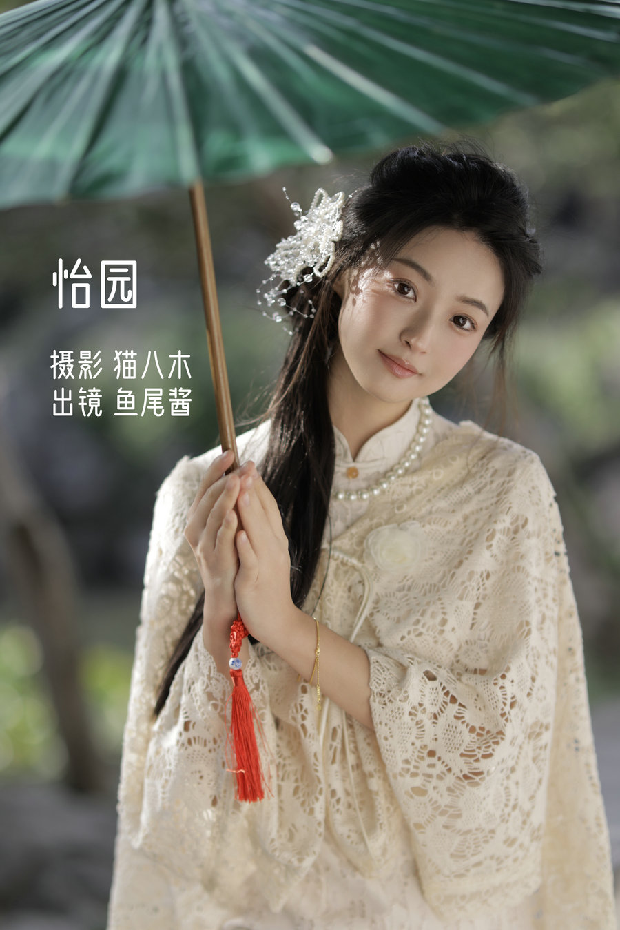 / YITUYU /艺图语 2022.11.08 怡园 鱼尾酱 / 51P-439MB / 机构-艺库