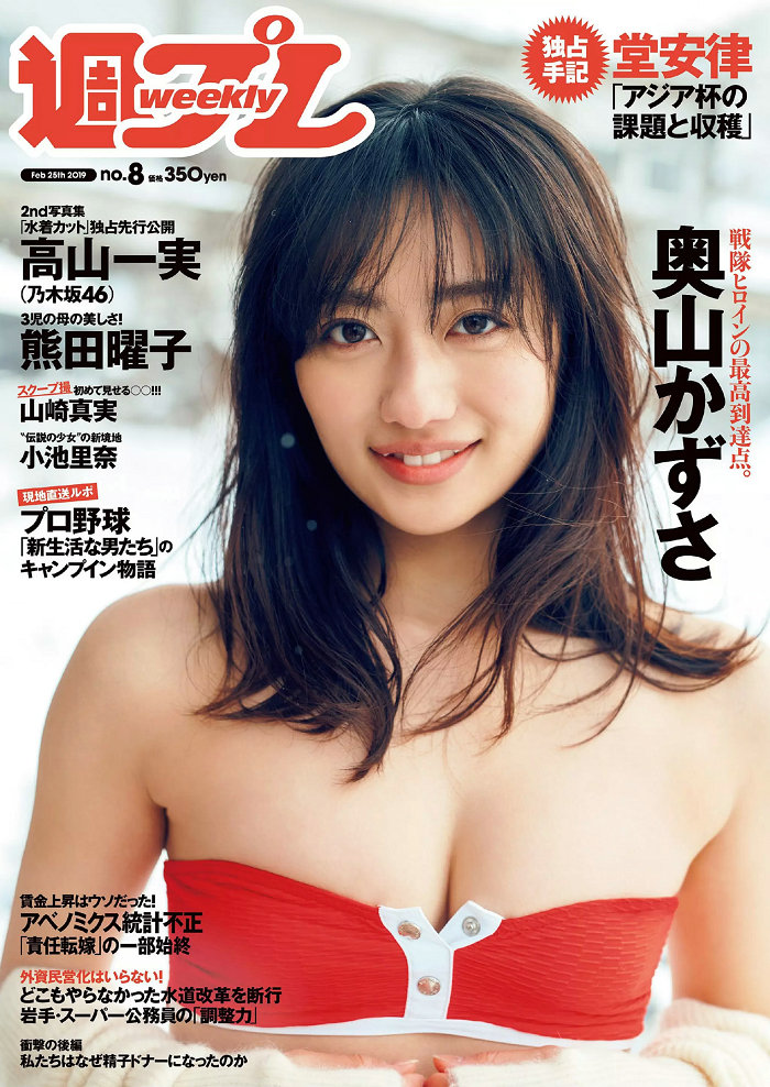 / Weekly Playboy / 2019 No.08 奥山かずさ 高山一実 小池里奈 熊田曜子 坂口風詩 ... 日系-绅士图