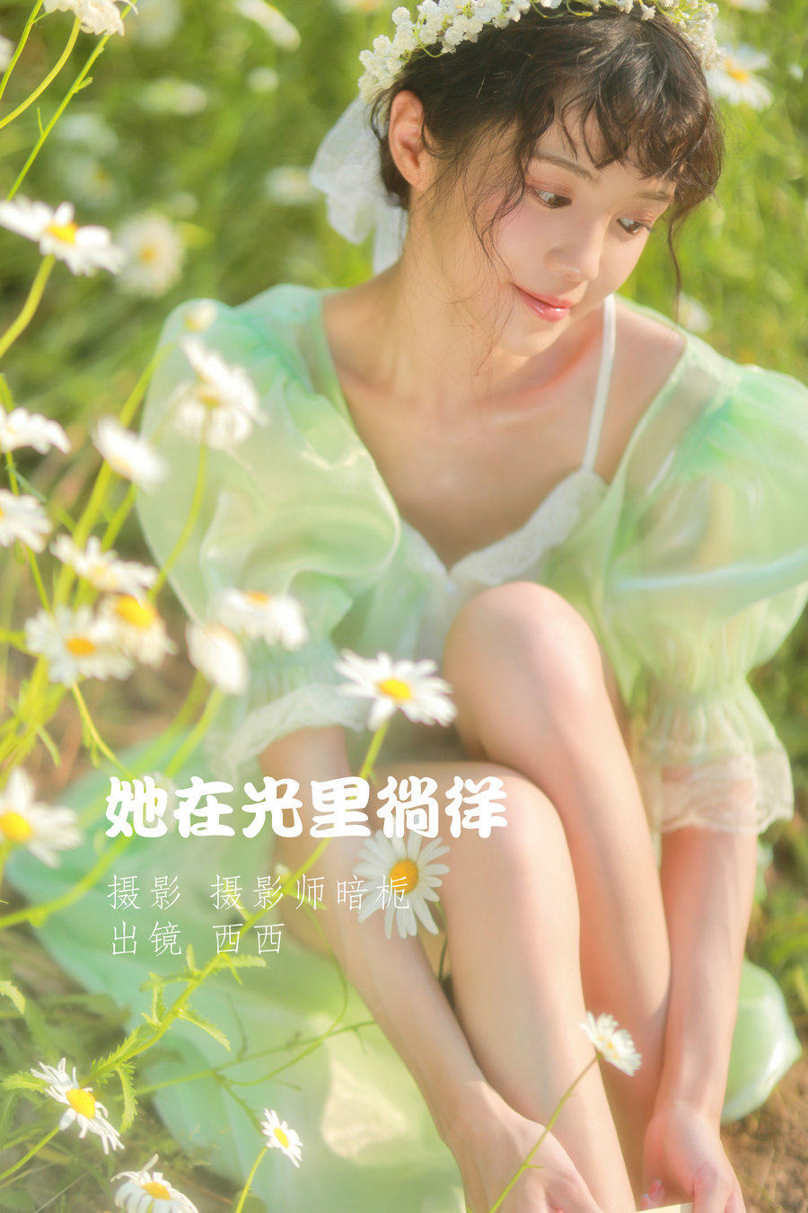 / YITUYU /艺图语 2022.06.17 她在光里徜徉 西西 / 54P-281MB / 机构-艺库