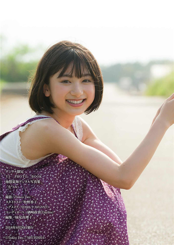 图片[3]-池间夏海写真集《なつみ》高清全本[34P]-绅士图