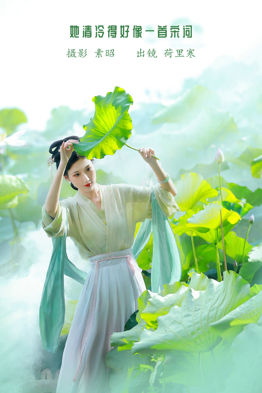 / YITUYU /艺图语 2023.01.12 她清冷得好像一首宋词 荷里寒 / 22P-183MB / 机构-艺库