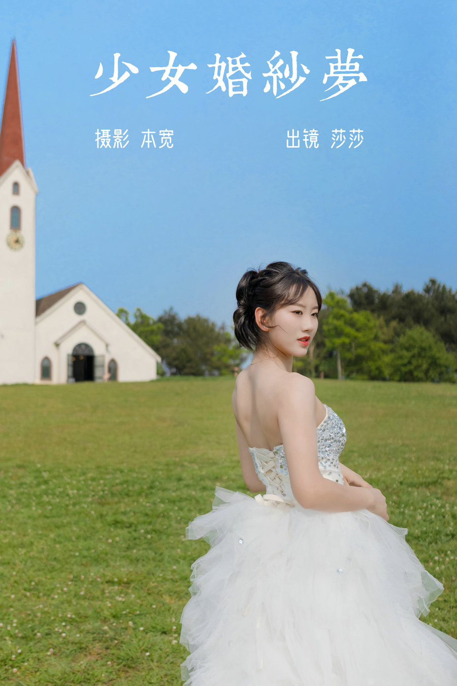 / YITUYU /艺图语 2023.06.11 少女婚纱梦 莎莎 / 24P-173MB / 机构-艺库