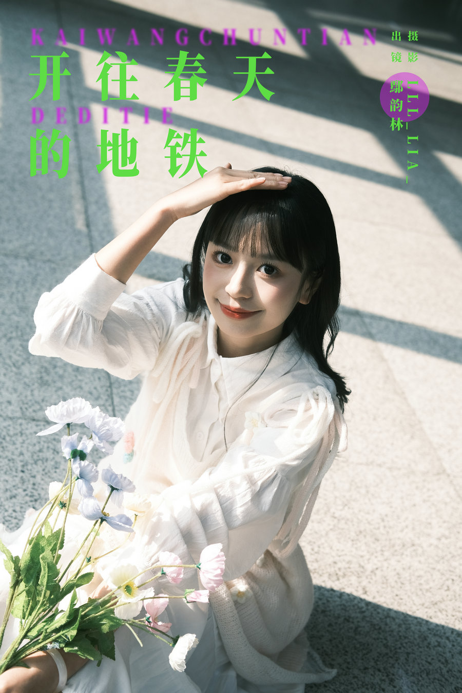 / YITUYU /艺图语 2024.03.29 开往春天的地铁 鄢韵琳儿 / 21P-292MB / 机构-艺库