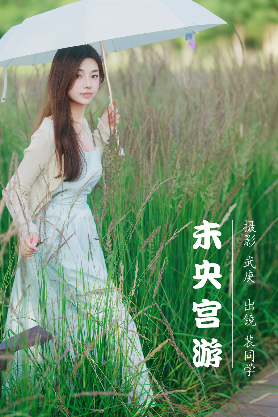 / YITUYU /艺图语 2023.07.29 未央宫游 裴同学 / 34P-587MB / 机构-艺库
