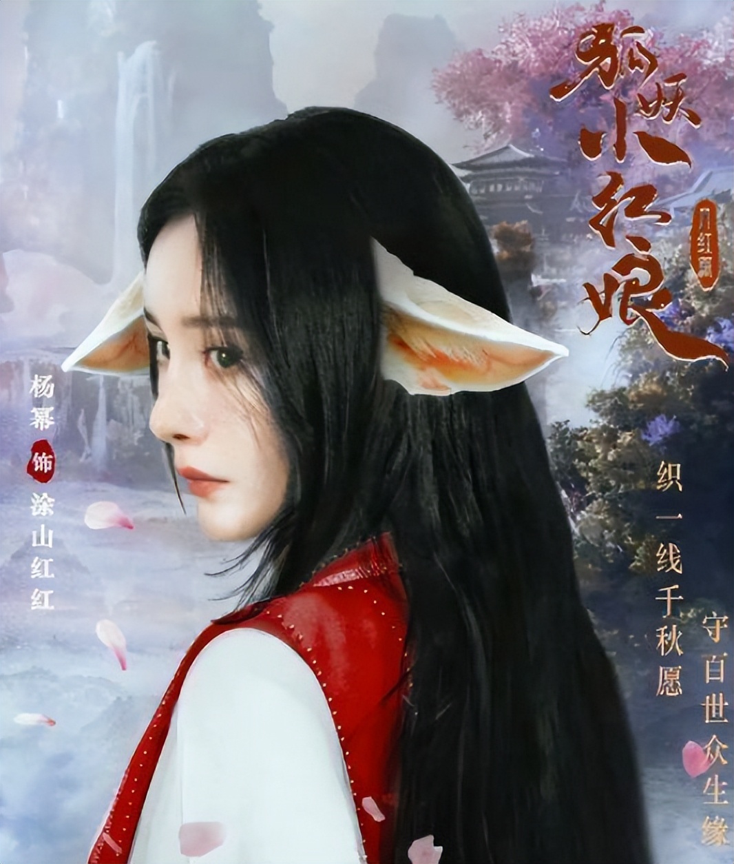 网红和明星差别在哪?同是狐妖小红娘,杨幂和王奕萌气质大不同