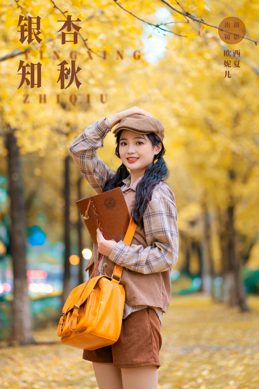 / YITUYU /艺图语 2023.11.14 银杏知秋 小欧O / 21P-259MB / 机构-艺库