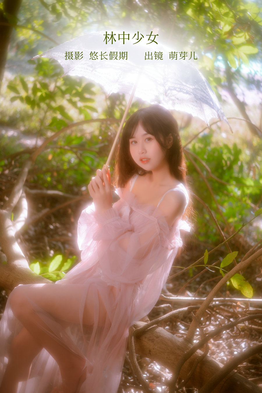 / YITUYU /艺图语 2023.02.21 林中少女 萌芽儿o0 / 30P-676MB / 机构-艺库
