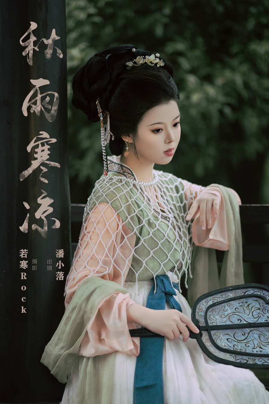 / YITUYU /艺图语 2024.11.04 秋雨寒凉 潘小落 / 30P-310MB /-艺库