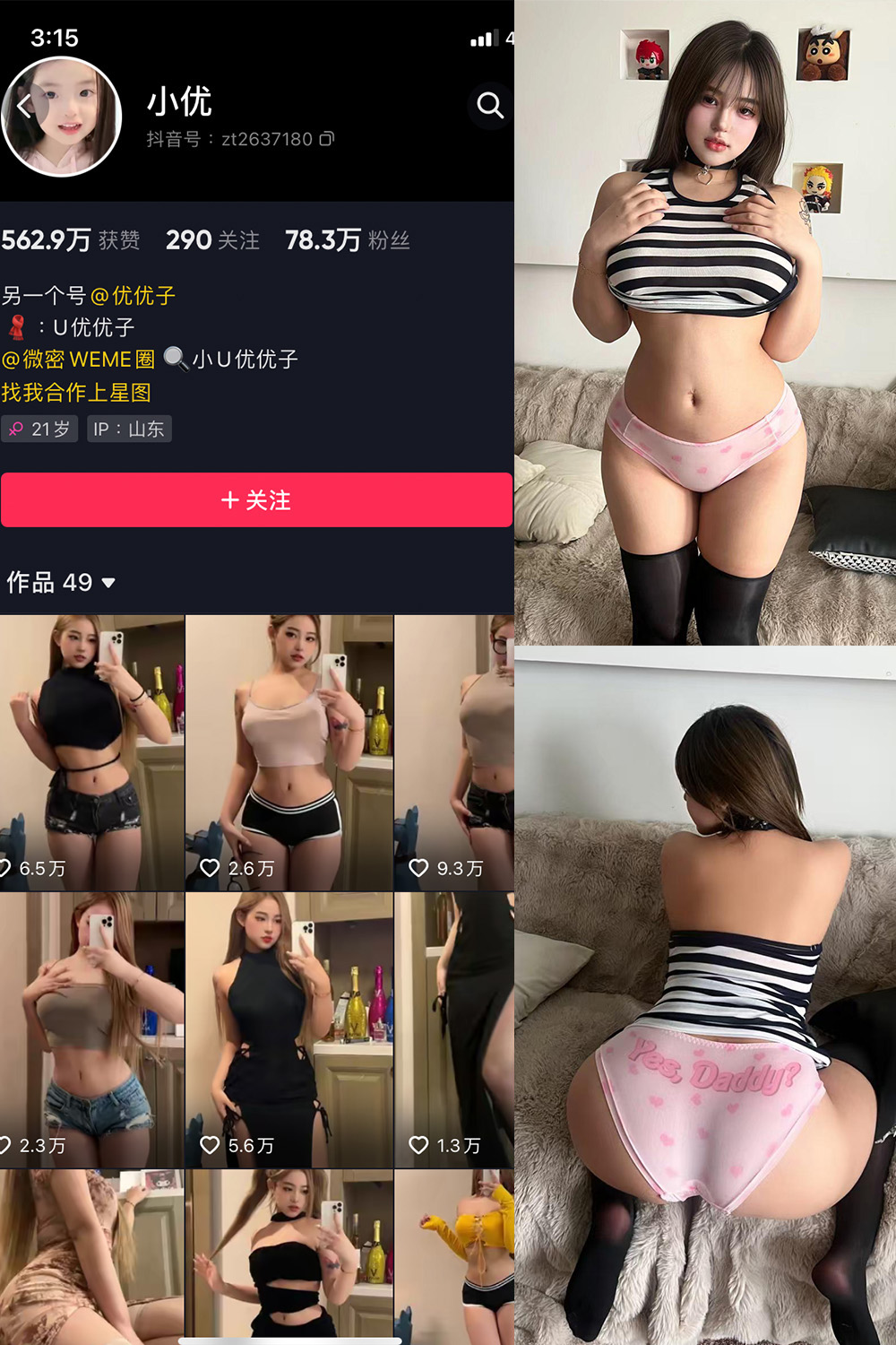 抖音 小U优优子 VIP 微密圈 NO.061期 【20P1V】最新至：2025.4.25-绅士图
