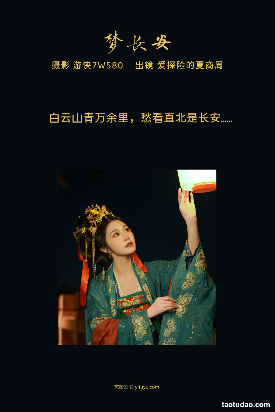 图片[4]-[YITUYU艺图语]2023.03.13 梦长安 爱探险的夏商周[29+1P／425MB]-绅士图