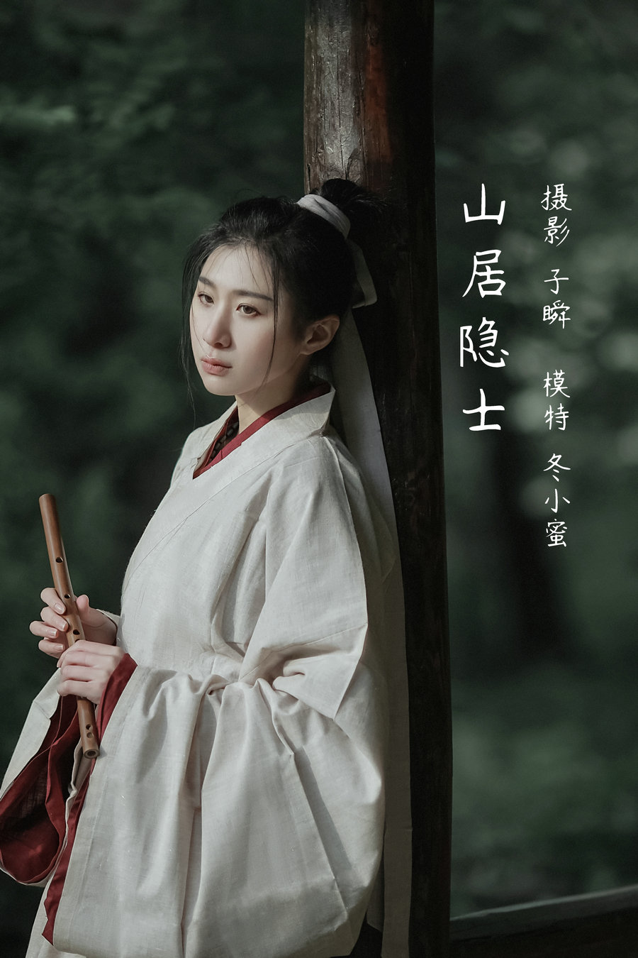 [YITUYU]艺图语 2022.05.09 山居隐士 冬小蜜 [21P-363MB]-绅士图