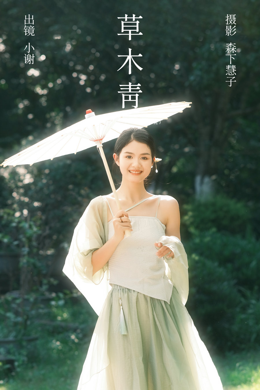 / YITUYU /艺图语 2023.07.11 草木青 小谢 / 22P-330MB / 机构-艺库