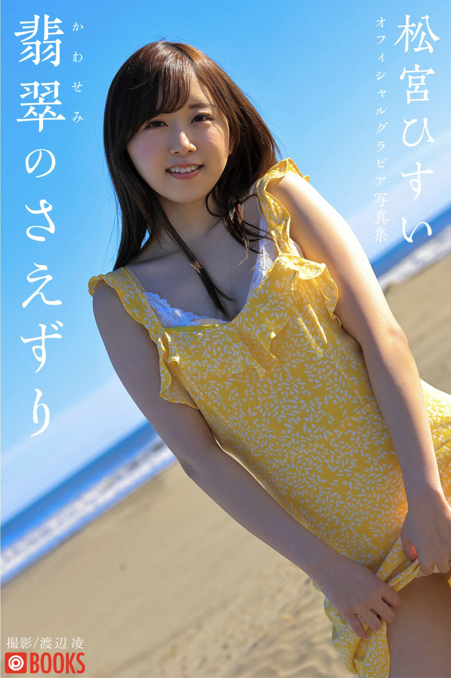 翡翠のさえずり 松宮ひすい グラビア写真集 / 45P26MB / 日系-绅士图