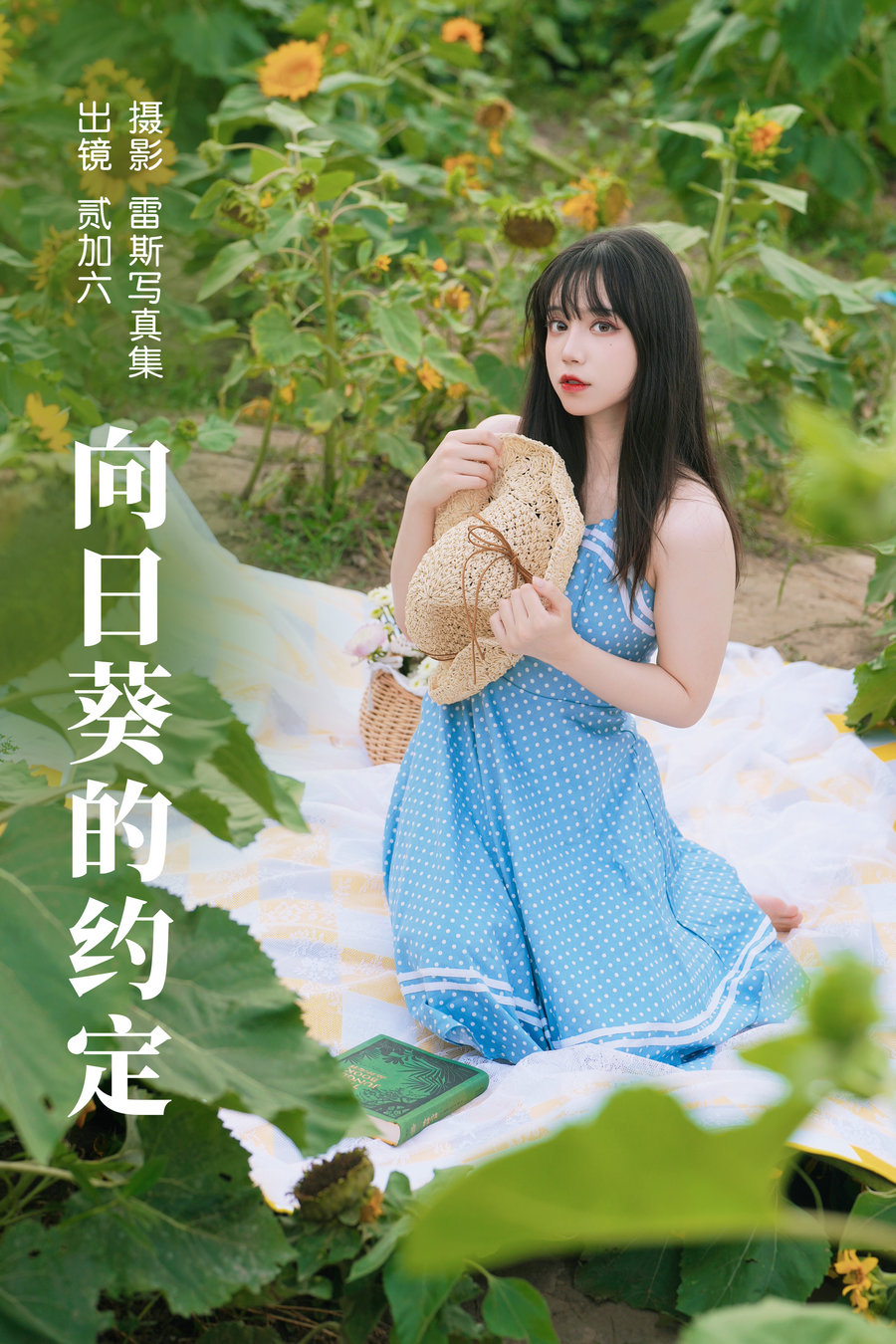 / YITUYU /艺图语 2023.06.17 向日葵的约定 贰加六 / 32P-381MB / 机构-艺库