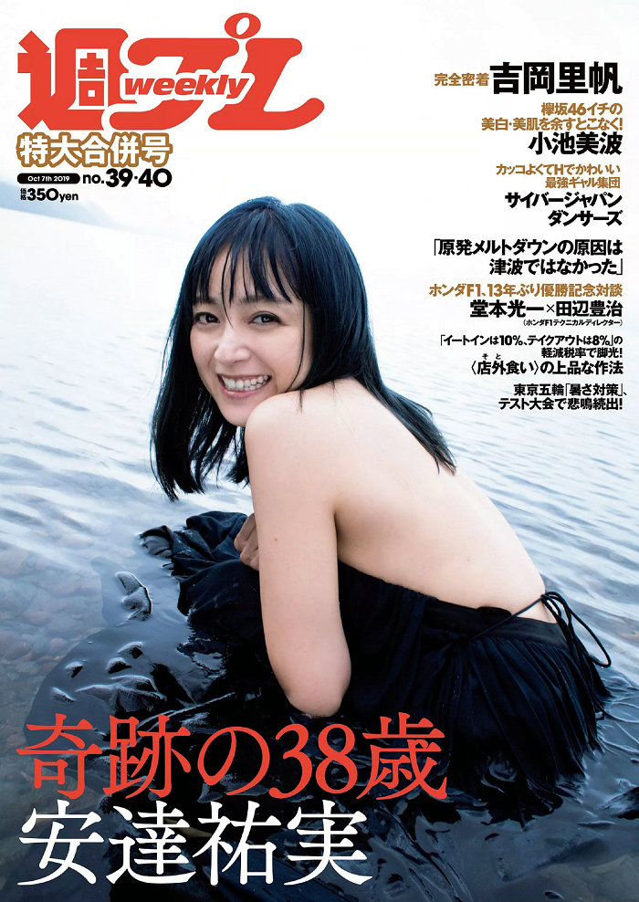 / Weekly Playboy / 2019 No.39-40 安達祐実 吉岡里帆 小池美波 高崎かなみ 伊藤美... 日系-绅士图