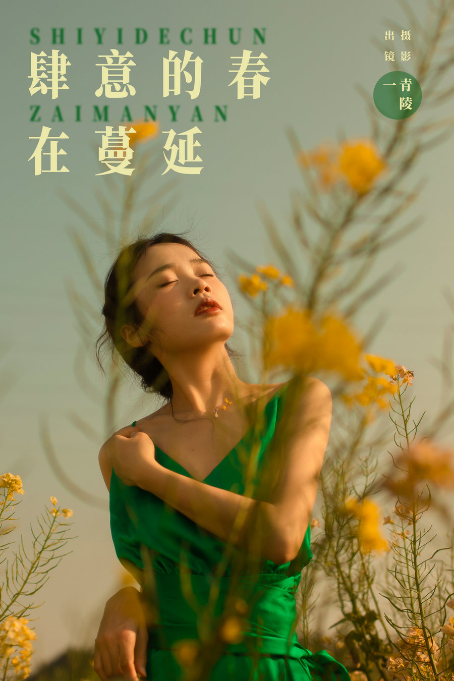 / YITUYU /艺图语 2024.04.22 肆意的春在蔓延 一 / 28P-359MB / 机构-艺库