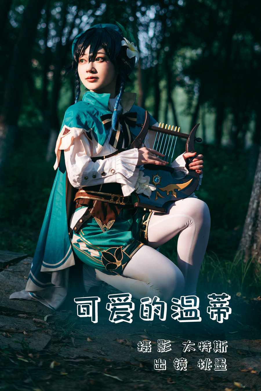 / YITUYU /艺图语 2023.06.30 可爱的温蒂 桃墨公子x / 21P-277MB / 机构-艺库