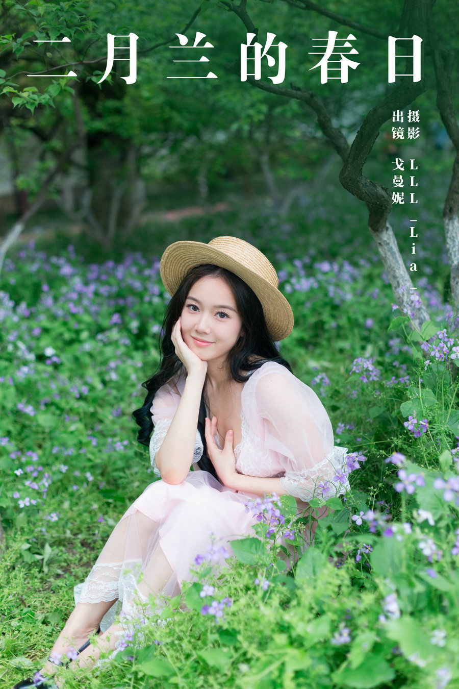 / YITUYU /艺图语 2024.05.28 二月兰的春日 戈曼妮Nini / 27P-254MB / 机构-艺库