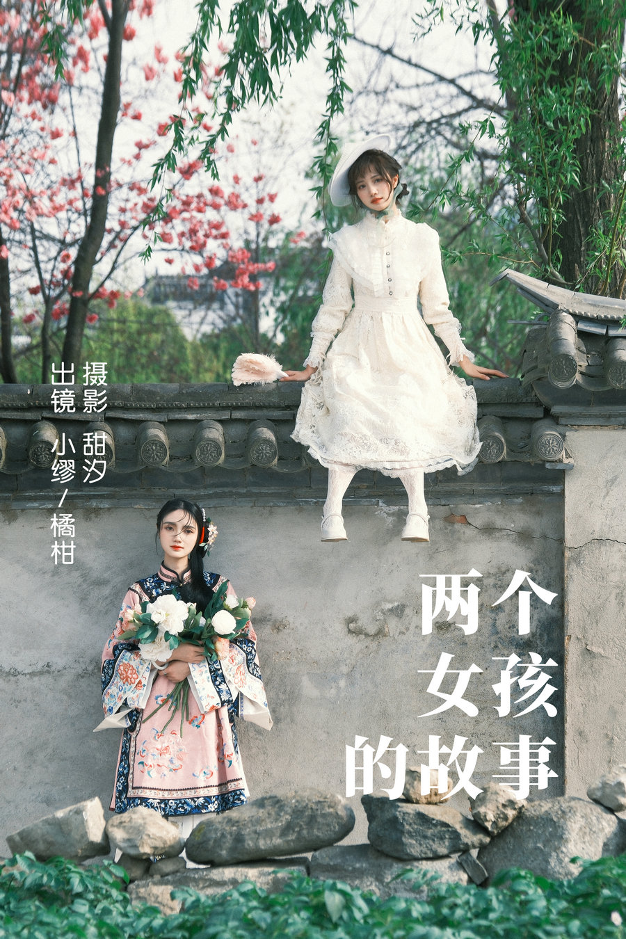 / YITUYU /艺图语 2023.04.11 两个女孩的故事 橘柑&缪缪 / 20P-480MB / 机构-艺库