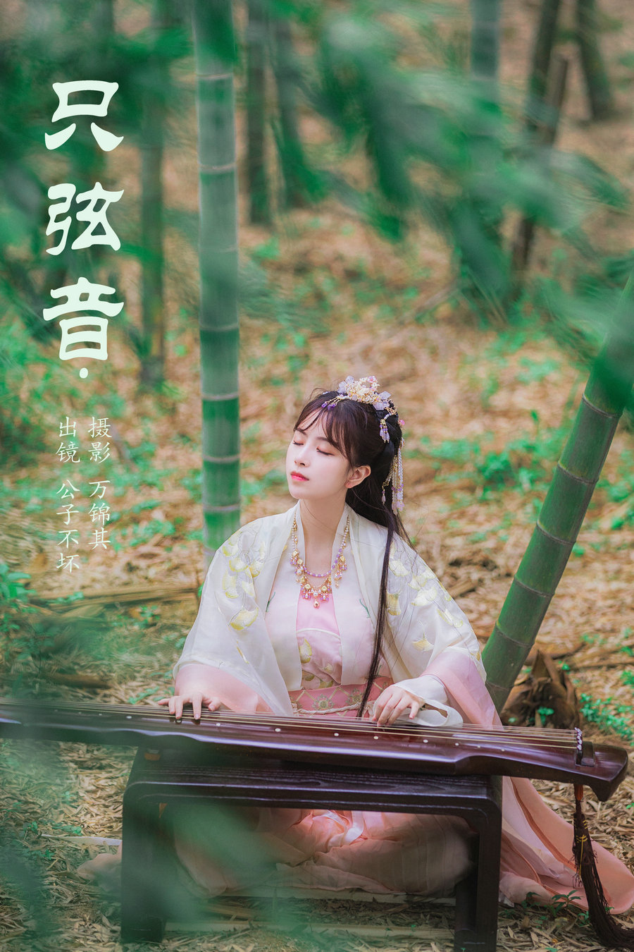 / YITUYU /艺图语 2023.11.01 只弦音 公子不坏 / 21P-277MB / 机构-艺库