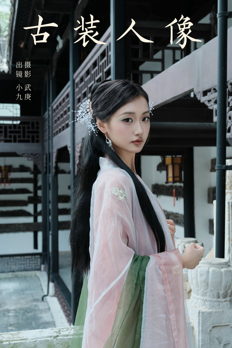/ YITUYU /艺图语 2024.12.04 古装人像 陈年小九 / 26P-487MB /-绅士图