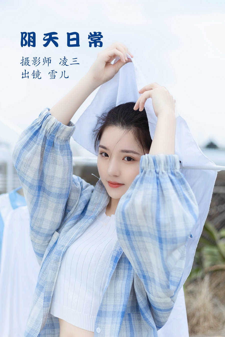 / YITUYU /艺图语 2022.10.26 阴天日常 雪儿 / 21P-56MB / 机构-艺库