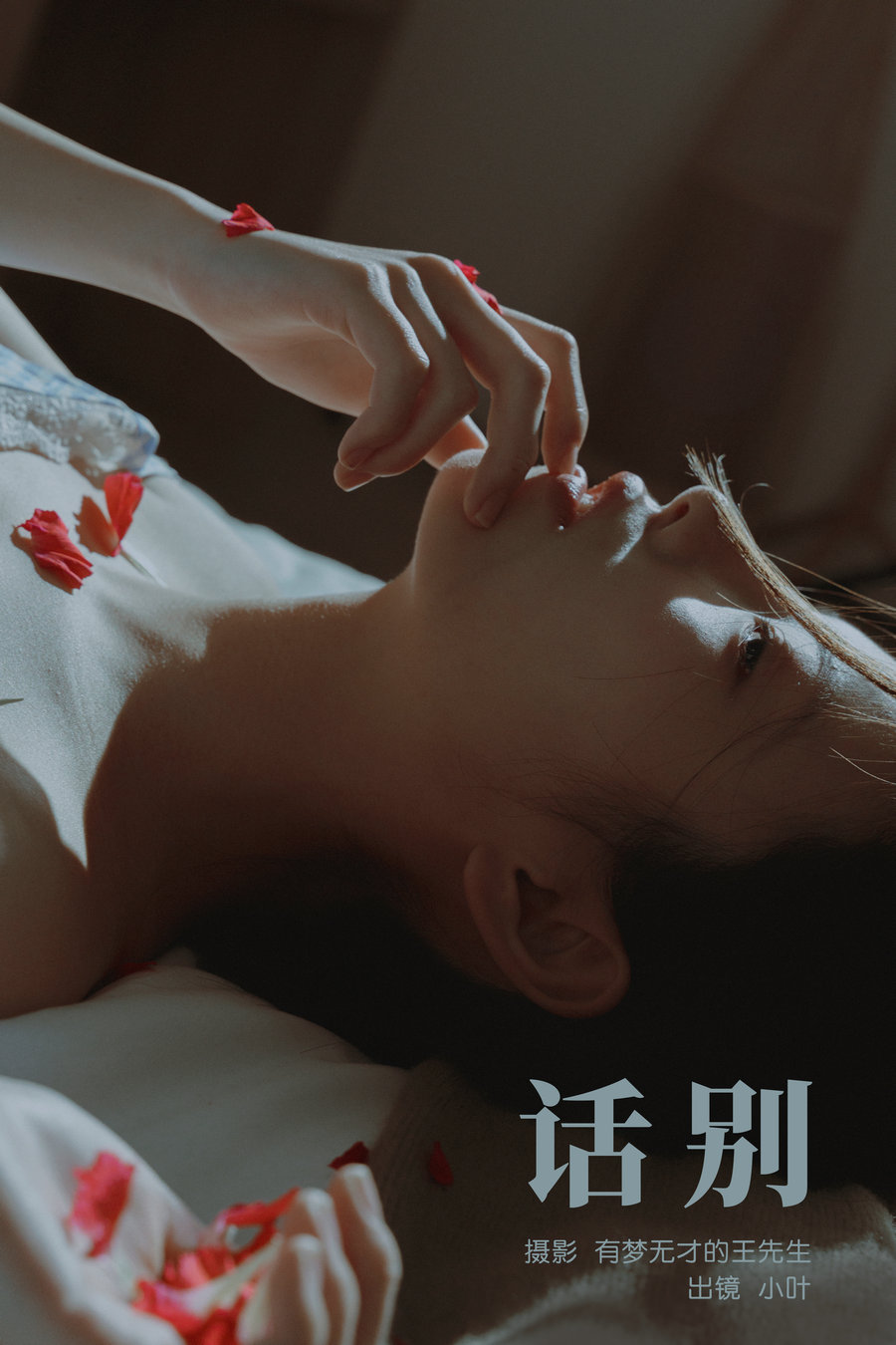 / YITUYU /艺图语 2024.02.21 话别 小叶 / 21P-362MB / 机构-艺库