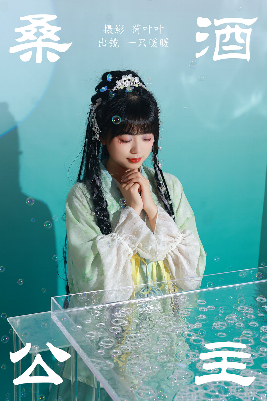 / YITUYU /艺图语 2023.05.25 桑酒公主 一只暖暖 / 27P-193MB / 机构-艺库