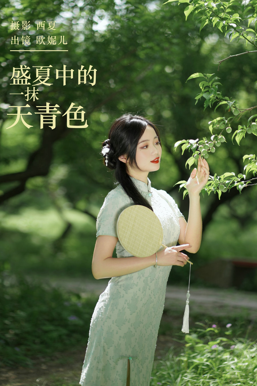 / YITUYU /艺图语 2024.01.01 盛夏中的一抹天青色 小欧O / 22P-384MB / 机构-艺库