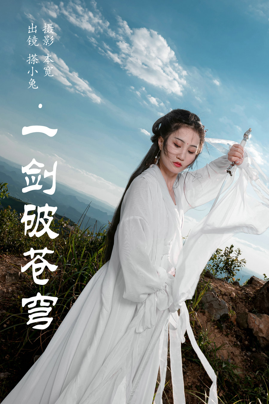 / YITUYU /艺图语 2023.08.04 一剑破苍穹 搽小兔 / 30P-260MB / 机构-艺库